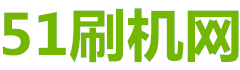 無憂刷機(jī)網(wǎng) - 51刷機(jī)網(wǎng)_https://www.51shuaji.com.cn/