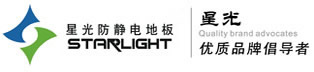 防靜電地板-網絡架空地板-陶瓷防靜電地板-靜電地板廠家-河南星光機房系統(tǒng)技術有限公司