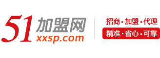 51加盟網-零食、餐飲加盟招商一站式連鎖加盟創業綜合服務平臺