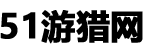 51游獵網(wǎng) - 關(guān)注游戲手游攻略的網(wǎng)站