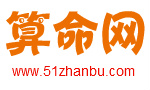 八字算命|生辰八字算命|免費算命|周易算命|易經算命網