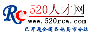 520人才網(wǎng)_個(gè)人簡(jiǎn)歷,招聘,找工作,個(gè)人簡(jiǎn)歷模板