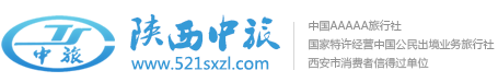 西安陜西中國旅行社官方網(wǎng)站（西安旅行社）