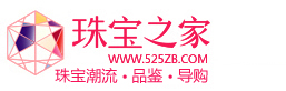 珠寶之家_愛我珠寶 愛我生活_第一黃金珠寶首飾互動媒體