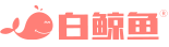 白鯨魚-舊衣服捐贈(zèng) 環(huán)保公益 免費(fèi)上門回收服務(wù)平臺(tái)