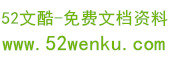 文本庫-文檔資料-甜夢文庫- 52文庫