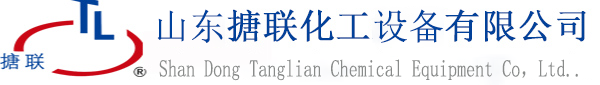 搪瓷反應釜_搪玻璃反應罐_搪玻璃反應釜-淄博搪聯化工裝備有限公司