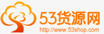 53貨源網_提供淘寶網店代理代銷以及微商貨源一件代發平臺