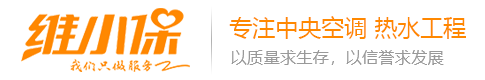 長沙中央空調維修,中央空調清洗維保,空氣能熱水工程,價格,公司就找維小保-湖南維小保環?？萍加邢薰?></p>
                <p><b>關鍵詞：</b> <b style=