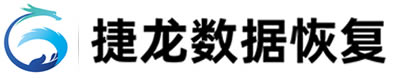 天津數(shù)據(jù)恢復(fù)-硬盤數(shù)據(jù)恢復(fù) 筆記本移動(dòng)硬盤服務(wù)器數(shù)據(jù)恢復(fù) 手機(jī)數(shù)據(jù)恢復(fù) 優(yōu)盤U盤數(shù)據(jù)恢復(fù) 58數(shù)據(jù)恢復(fù)