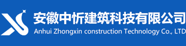 合肥加固公司-安徽建筑加固-碳纖維加固公司-安徽中忻建筑科技有限公司