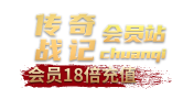 001cq傳奇戰(zhàn)記會員站