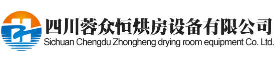 內(nèi)江烘房安裝,內(nèi)江烘房?jī)r(jià)格,內(nèi)江空氣能熱泵烘干房,內(nèi)江烘房設(shè)計(jì),內(nèi)江熱泵烘干機(jī),內(nèi)江烘房設(shè)備,內(nèi)江烘干機(jī)廠家,內(nèi)江烘干房修建,內(nèi)江烘干機(jī)銷售,內(nèi)江烘房造價(jià)