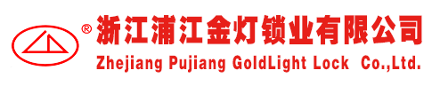 浙江浦江金燈鎖業(yè)有限公司,抽屜鎖-柜鎖-轉(zhuǎn)舌鎖-工具鎖-防火鎖