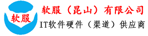 昆山收銀機、昆山車牌識別、昆山停車場設備、昆山建筑實名制系統(tǒng)、昆山考勤門禁系統(tǒng)、昆山道閘桿車閘、昆山二道門系統(tǒng)、昆山化工廠人員定位、昆山小區(qū)弱點改造工程、昆山高空拋物檢測系統(tǒng)、小區(qū)人行通道閘、昆山安防監(jiān)控、昆山一卡通系統(tǒng)、昆山光纖熔接分割-軟服（昆山）有限公司
