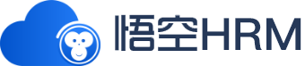 HRM人力資源管理系統-移動HRM-在線免費開源HRM-悟空HRM