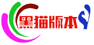 黑貓傳奇版本庫-免費傳奇服務端下載-中國最專業的傳奇gm基地