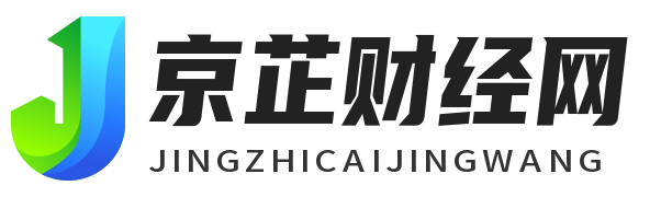 財經日歷_股票市場_期貨市場_外匯市場 - 京芷財經網
