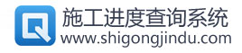 蛐蛐施工進度查詢系統_施工進度查詢_電子監理系統_施工檔案管理系統_裝飾公司管理系統-廣州蛐蛐軟件科技有限公司