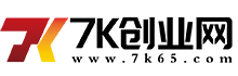 7k創(chuàng)業(yè)網(wǎng) - 品牌招商-連鎖加盟-產(chǎn)品代理-創(chuàng)業(yè)商機-免費發(fā)布