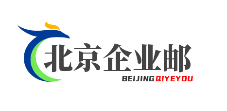 企業(yè)郵箱,北京企業(yè)郵箱,北京企業(yè)郵箱價(jià)格,北京企業(yè)郵箱公司