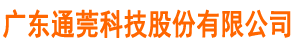 廣東通莞科技股份有限公司-維特網(wǎng)絡(luò),維特招聘網(wǎng),找工作