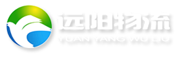 到濰坊的物流公司_到濰坊的物流專線_物流公司_遠(yuǎn)陽(yáng)濰坊物流公司