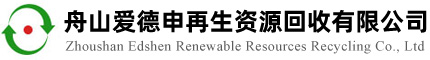 舟山廠房拆除_工廠機(jī)電設(shè)備_飯店廚房設(shè)備_電線電纜_中央空調(diào)制冷回收_舟山愛(ài)德申物資回收