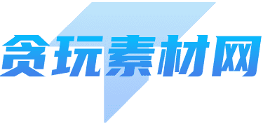 貪玩素材網 - 首頁
