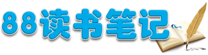 讀書筆記網|幼兒園、小學和初中讀書筆記及心得 電音科技
