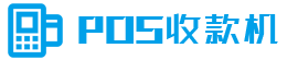 POS機(jī)辦理_POS機(jī)申請(qǐng)_刷卡機(jī)辦理_刷卡機(jī)申請(qǐng)_POS機(jī)代理_刷卡機(jī)代理 -安徽久潤(rùn)科技有限公司