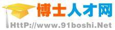 博士人才網（官方站）｜博士招聘,高校教師招聘,高校人才招聘-立足中國 面向海外