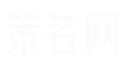 策名網(wǎng) - 新生兒寶寶起名打分，免費(fèi)自動(dòng)取名100分