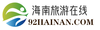 海南三亞酒店賓館_海南三亞旅游度假_三亞海口酒店預訂_亞龍灣大東海景點門票_到海南三亞海口特價機票_海南酒店旅居短租_海南自駕旅游租車_海南海花島清水灣海棠灣酒店旅游_海南東方三沙五指山酒店景點_海南民宿短租旅居_海南旅游在線-92hainan.com