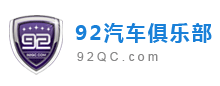 92汽車俱樂部_年檢、汽車年檢、東莞汽車年檢、駕駛證換證、駕駛證年審機動車業務、車輛過戶、東莞汽車過戶、東莞二手車、汽車違章、違章辦理、等汽車服務。