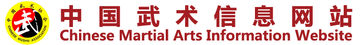 中國武術信息網 -武術考級證書/段位證/武術證