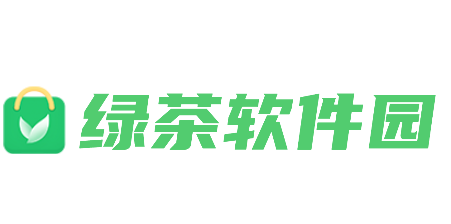 綠茶軟件園_打造綠色軟件,免費軟件和手機軟件下載基地!