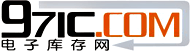 IC庫存元器件價(jià)格PDF規(guī)格書資料查詢下載-97ic電子庫存網(wǎng)