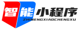 智能小程序 | 在線工具箱_加密解密/編碼解碼/AI工具_開發/站長工具大全