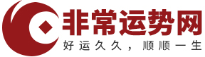 免費算命_生辰八字算命_算命婚姻-非常運勢算命網