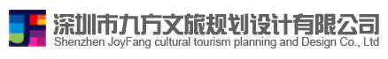 特色小鎮(zhèn)設計,主題樂園設計,主題公園設計,無動力設備 - 深圳市九方文旅規(guī)劃設計有限公司
