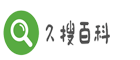 久搜百科 - 互聯(lián)網(wǎng)生活知識分享!