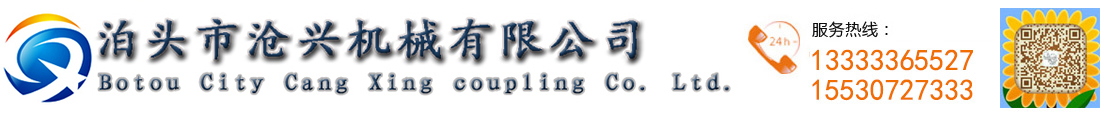 泊頭市滄興機械有限公司