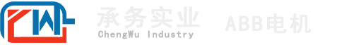 abb電機(jī)(中國(guó))公司上海分公司-abb電機(jī)有限公司代理銷售處