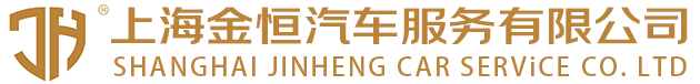 上海租車-商務(wù)租車-企業(yè)班車租賃-金恒租車