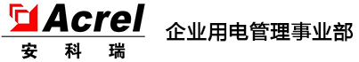 安科瑞電子商務(wù)（上海）有限公司