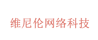 維尼倫網絡科技