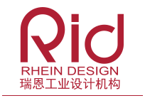 深圳珠海工業產品外觀設計---瑞恩設計機構