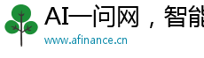 AI一問網，智能解答