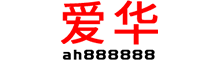 愛華網